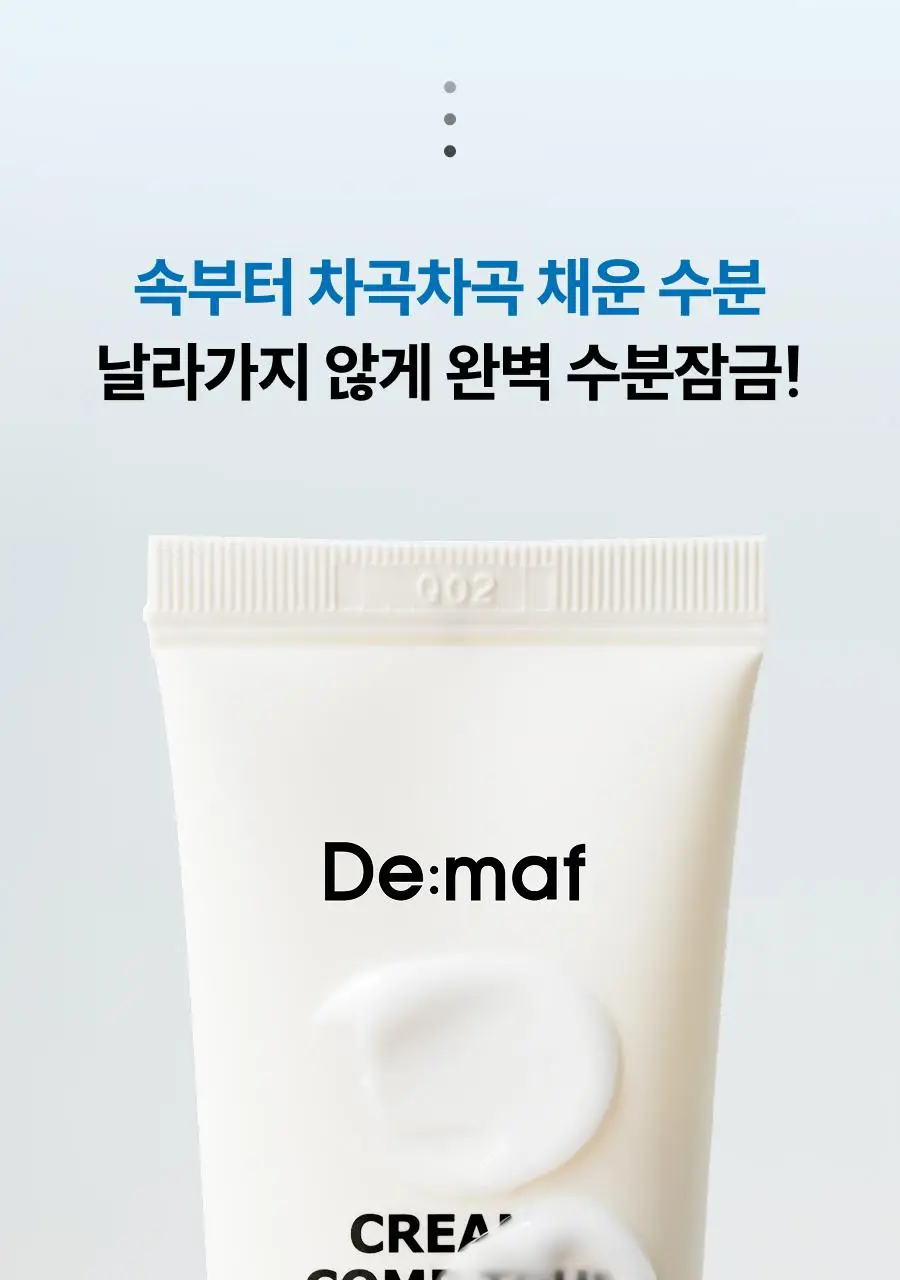 [장벽크림] 디마프 크림스컴트루 스쿠알란 베리어 리페어 크림 50ml 상세페이지 8